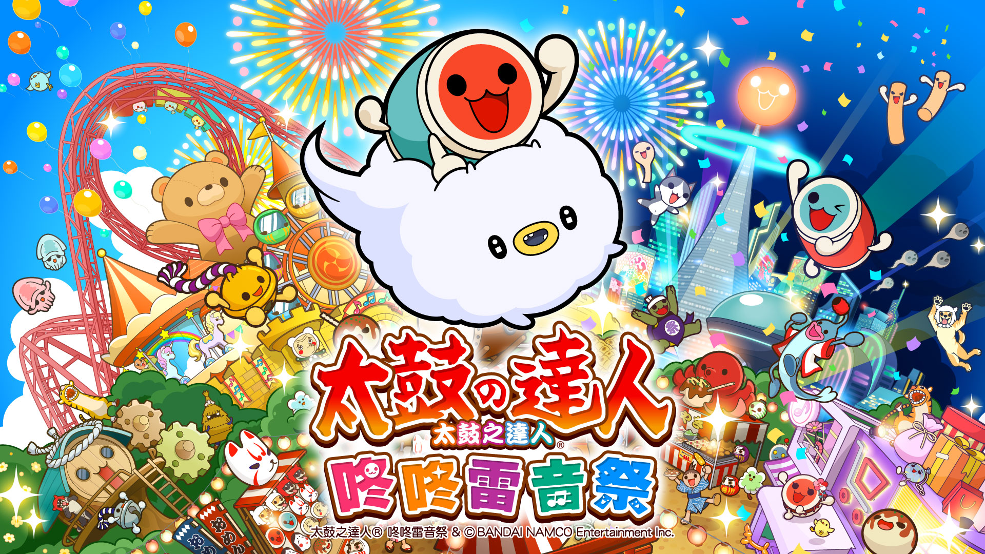 太鼓 特別上鳴保證 用Switch享受打鼓樂趣《太鼓之達人咚咚雷音祭》新玩法四人合奏同樂